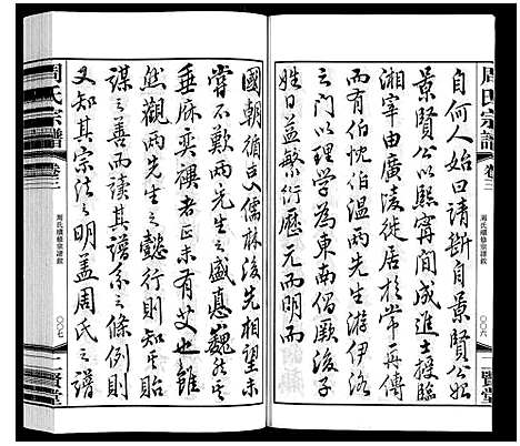 [下载][周氏宗谱]江苏.周氏家谱_三.pdf