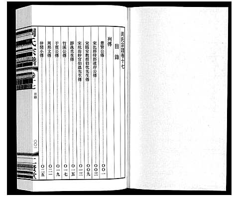 [下载][周氏宗谱]江苏.周氏家谱_十七.pdf