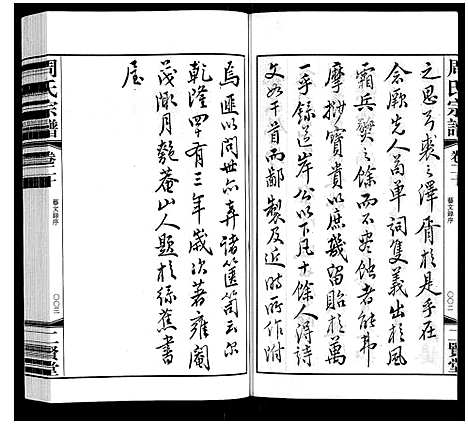 [下载][周氏宗谱]江苏.周氏家谱_二十.pdf