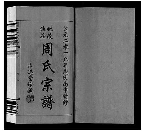 [下载][周氏宗谱]江苏.周氏家谱_一.pdf