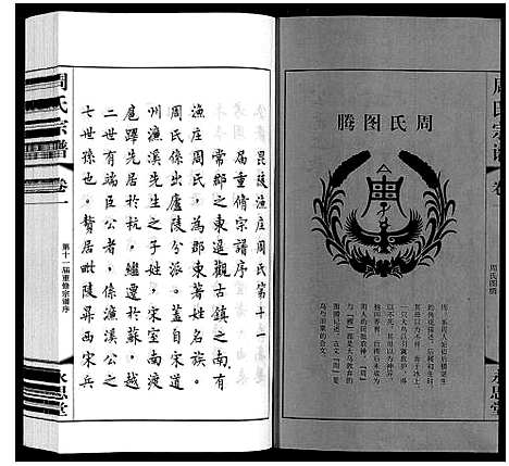 [下载][周氏宗谱]江苏.周氏家谱_一.pdf