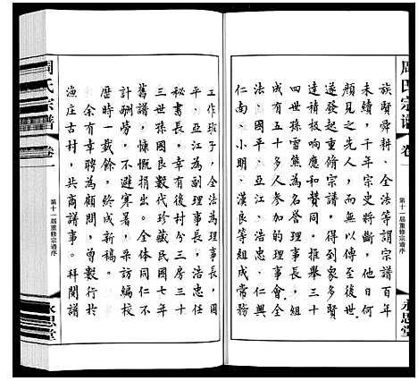 [下载][周氏宗谱]江苏.周氏家谱_一.pdf