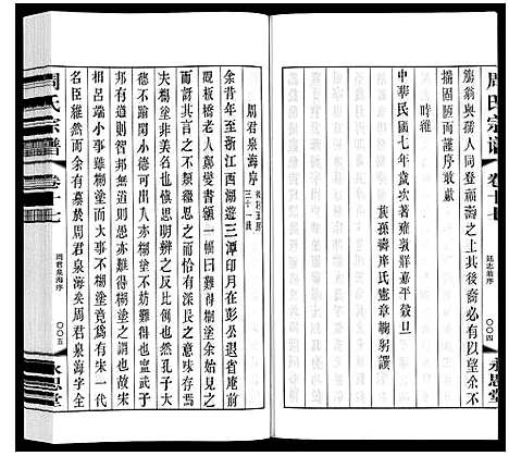 [下载][周氏宗谱]江苏.周氏家谱_十七.pdf