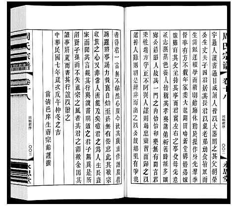 [下载][周氏宗谱]江苏.周氏家谱_十八.pdf