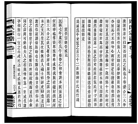 [下载][周氏宗谱]江苏.周氏家谱_二十.pdf