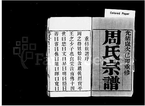 [下载][周氏宗谱_10卷首1卷_临濠周氏宗谱]江苏.周氏家谱_一.pdf