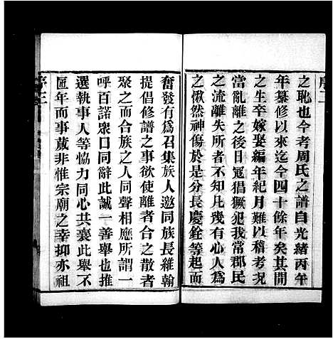 [下载][周氏宗谱_10卷首1卷_临濠周氏宗谱]江苏.周氏家谱.pdf