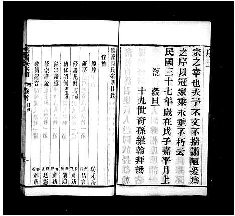 [下载][周氏宗谱_10卷首1卷_临濠周氏宗谱]江苏.周氏家谱.pdf