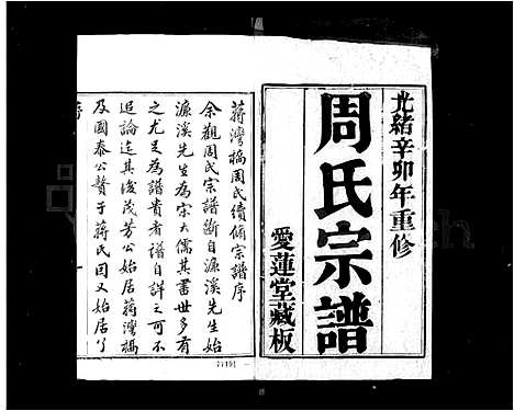 [下载][周氏宗谱_12卷_蒋湾桥周氏续修宗谱]江苏.周氏家谱_一.pdf