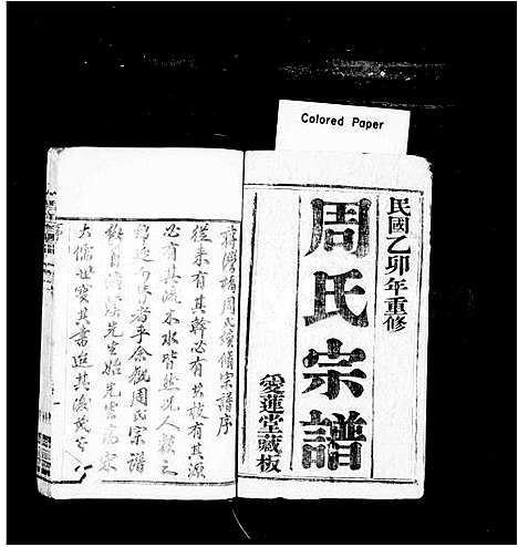 [下载][周氏宗谱_14卷_蒋湾桥周氏续修宗谱]江苏.周氏家谱.pdf