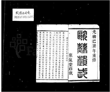 [下载][周氏宗谱_6卷_来苏周氏前房宗谱]江苏.周氏家谱_一.pdf