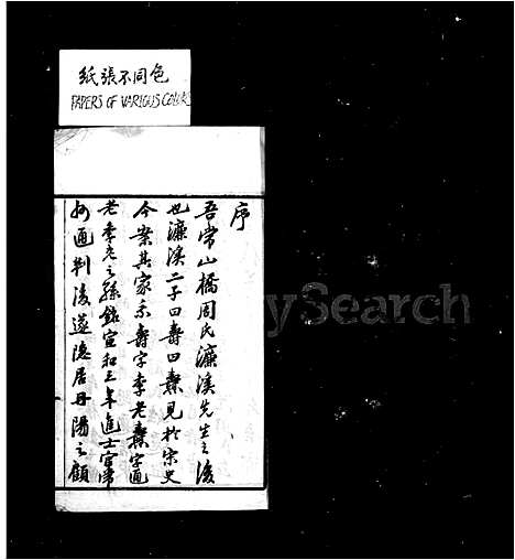 [下载][山桥周氏宗谱_40卷_周氏宗谱]江苏.山桥周氏家谱_一.pdf