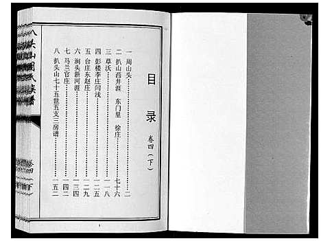 [下载][扒头山周氏族谱_8卷]江苏.扒头山周氏家谱_六.pdf