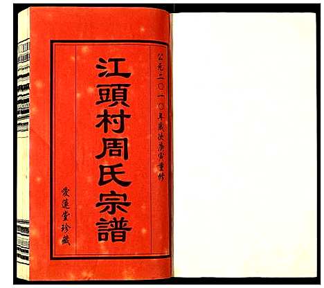 [下载][江头村周氏宗谱]江苏.江头村周氏家谱_一.pdf