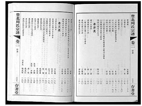 [下载][丰北周氏宗谱_3卷]江苏.丰北周氏家谱_二.pdf