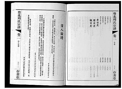 [下载][丰北周氏宗谱_3卷]江苏.丰北周氏家谱_二.pdf