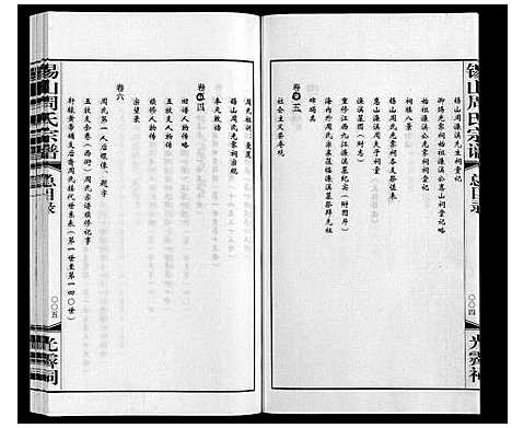 [下载][锡山周氏宗谱]江苏.锡山周氏家谱_一.pdf