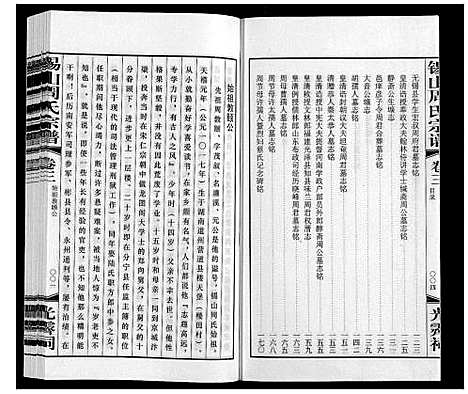 [下载][锡山周氏宗谱]江苏.锡山周氏家谱_三.pdf