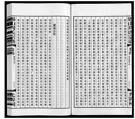 [下载][锡山周氏宗谱]江苏.锡山周氏家谱_四.pdf