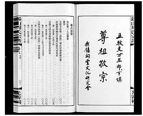 [下载][锡山周氏宗谱]江苏.锡山周氏家谱_六.pdf