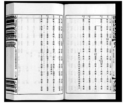 [下载][锡山周氏宗谱]江苏.锡山周氏家谱_八.pdf