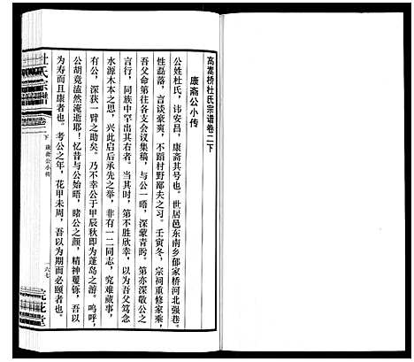 [下载][杜氏宗谱_13卷]江苏.杜氏家谱_三.pdf