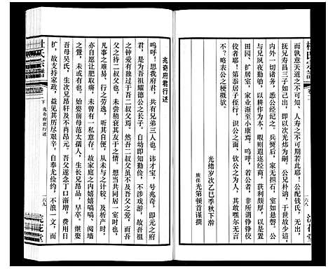 [下载][杜氏宗谱_13卷]江苏.杜氏家谱_三.pdf