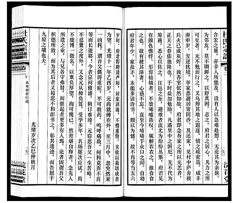 [下载][杜氏宗谱_13卷]江苏.杜氏家谱_三.pdf