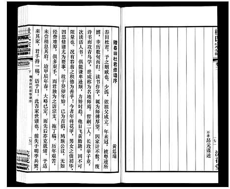 [下载][杜氏宗谱_13卷]江苏.杜氏家谱_三.pdf