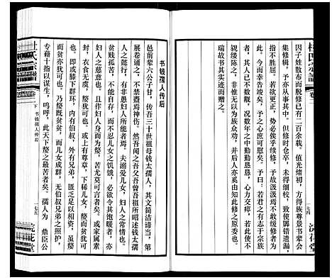 [下载][杜氏宗谱_13卷]江苏.杜氏家谱_三.pdf