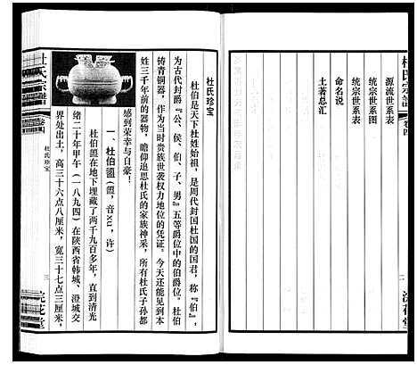 [下载][杜氏宗谱_13卷]江苏.杜氏家谱_五.pdf