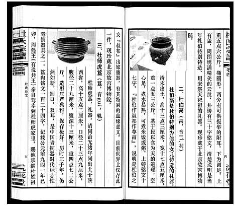 [下载][杜氏宗谱_13卷]江苏.杜氏家谱_五.pdf