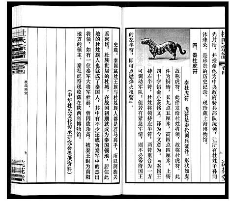 [下载][杜氏宗谱_13卷]江苏.杜氏家谱_五.pdf