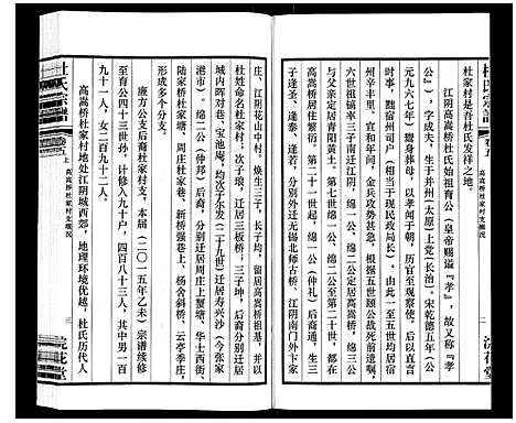 [下载][杜氏宗谱_13卷]江苏.杜氏家谱_六.pdf