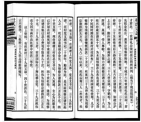 [下载][杜氏宗谱_13卷]江苏.杜氏家谱_六.pdf