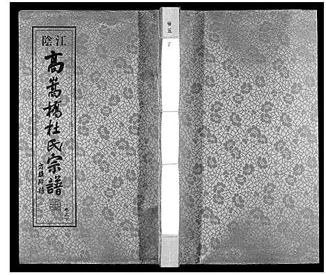 [下载][杜氏宗谱_13卷]江苏.杜氏家谱_七.pdf