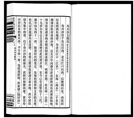 [下载][杜氏宗谱_13卷]江苏.杜氏家谱_八.pdf