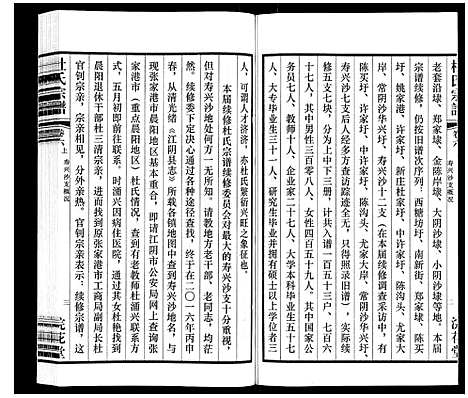 [下载][杜氏宗谱_13卷]江苏.杜氏家谱_八.pdf