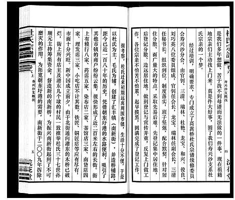 [下载][杜氏宗谱_13卷]江苏.杜氏家谱_八.pdf