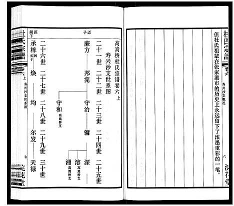 [下载][杜氏宗谱_13卷]江苏.杜氏家谱_八.pdf