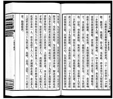 [下载][杜氏宗谱_13卷]江苏.杜氏家谱_十一.pdf