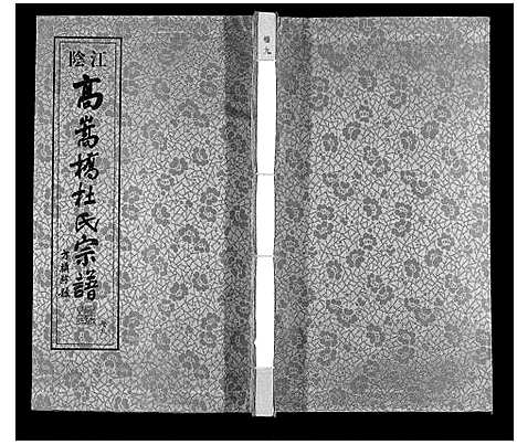 [下载][杜氏宗谱_13卷]江苏.杜氏家谱_十四.pdf