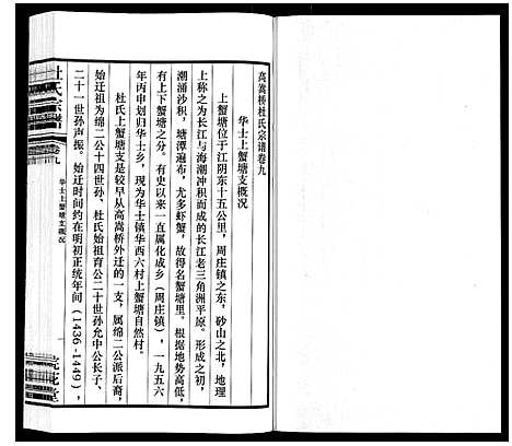 [下载][杜氏宗谱_13卷]江苏.杜氏家谱_十四.pdf