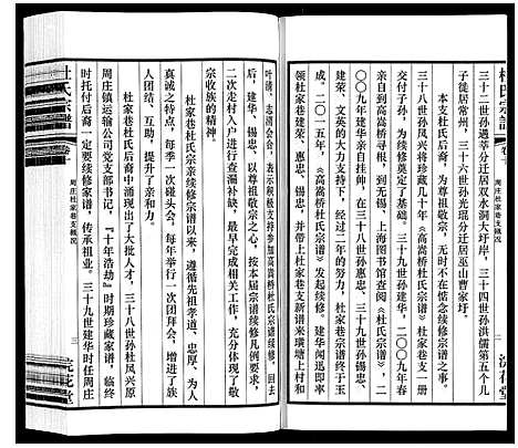 [下载][杜氏宗谱_13卷]江苏.杜氏家谱_十五.pdf