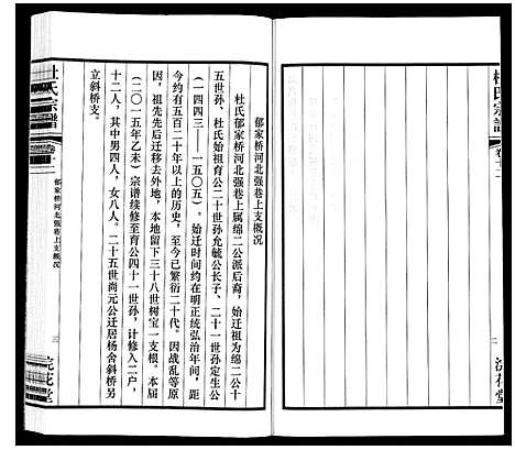 [下载][杜氏宗谱_13卷]江苏.杜氏家谱_十七.pdf