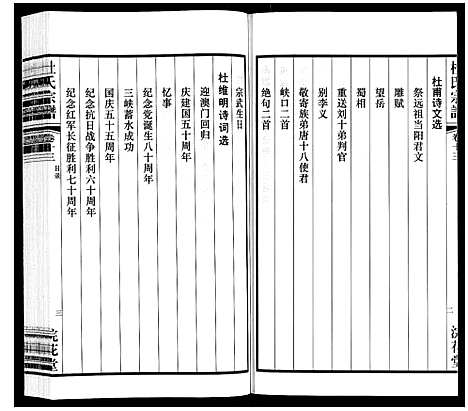 [下载][杜氏宗谱_13卷]江苏.杜氏家谱_十八.pdf