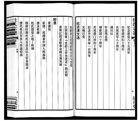 [下载][杜氏宗谱_13卷]江苏.杜氏家谱_十八.pdf