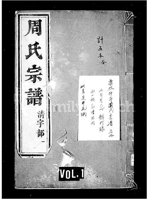 [下载][周氏族谱_16卷首1卷_谷阳周氏族谱]江苏.周氏家谱.pdf