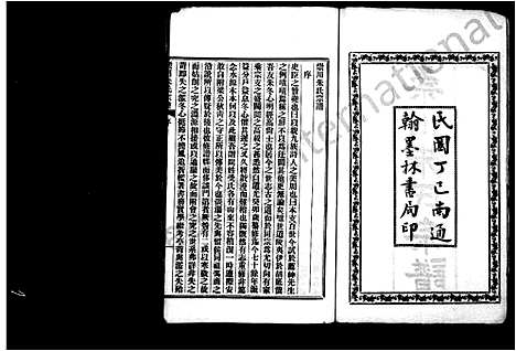 [下载][崇川朱氏宗谱_8卷]江苏.崇川朱氏家谱.pdf