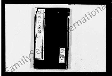 [下载][御览朱氏全谱_6卷_古吴朱氏宗谱_朱氏宗谱]江苏.御览朱氏全谱.pdf